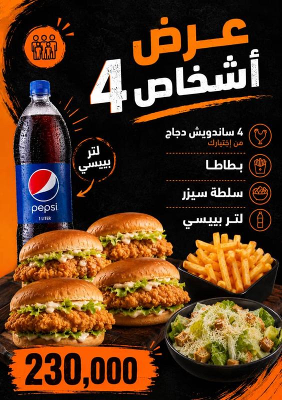 عرض السندويش عائلي