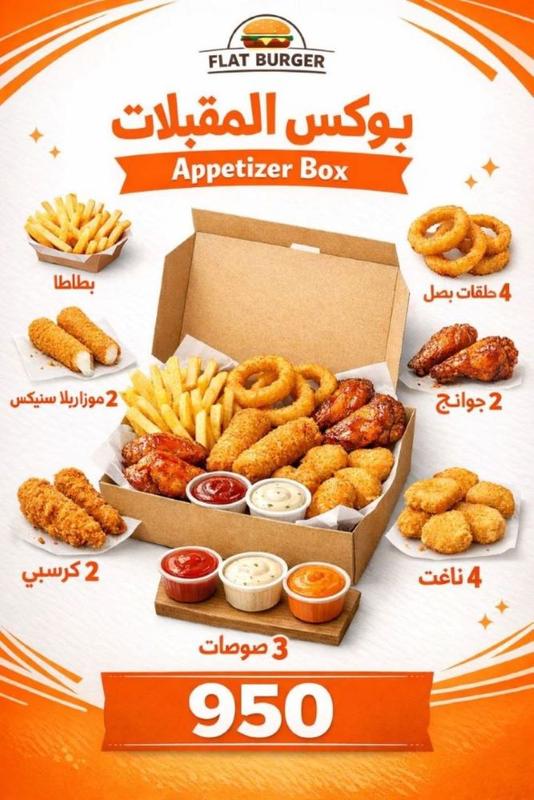 بوكس المقبلات