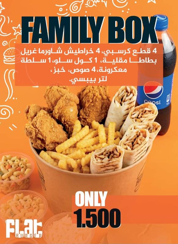 فاميلي بوكس