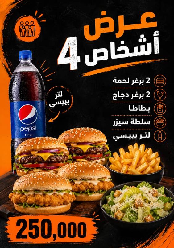 عرض البرغر عائلي